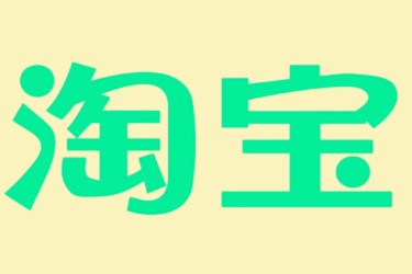 淘寶標(biāo)題里什么是長尾詞